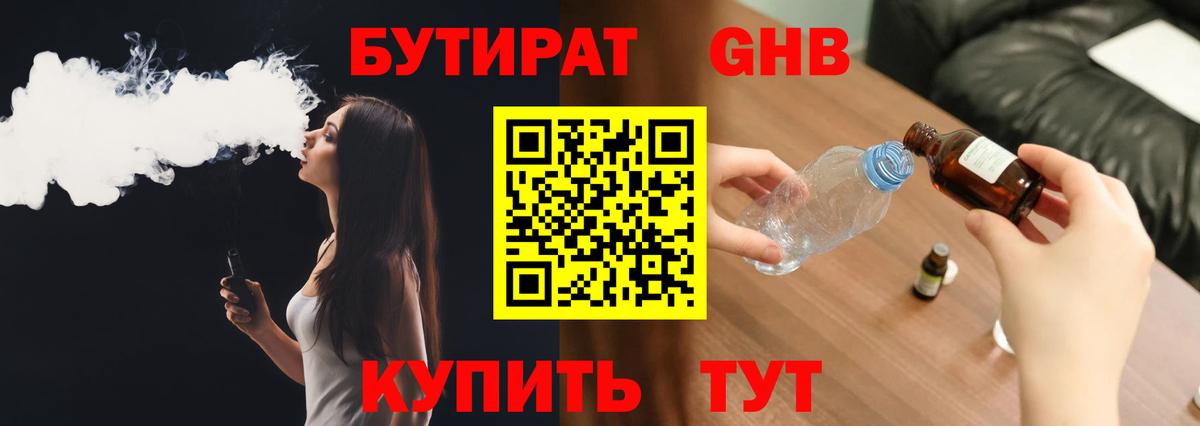 Надым  БУТИРАТ  Вход с VPN  БУТИРАТ 99% 
