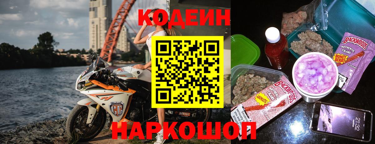 Надым  как найти наркотики  Кодеиновый сироп Lean Purple Drank  Вход с VPN  Кодеиновый сироп Lean Purple Drank 