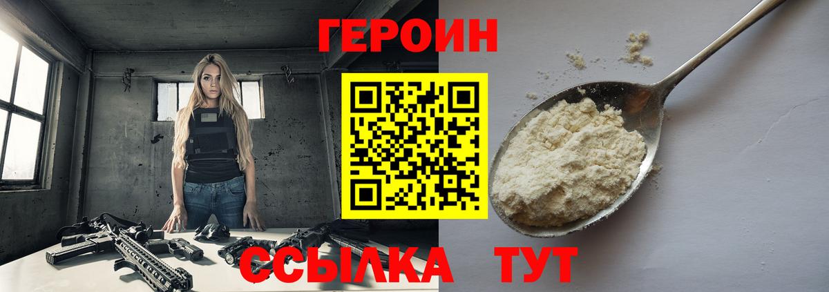 ГЕРОИН Heroin Надым