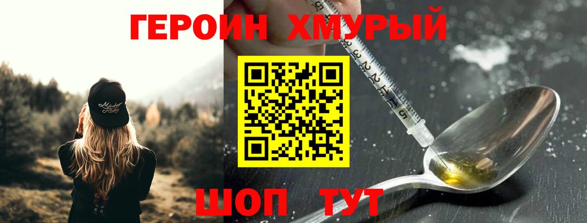 Героин  ГЕРОИН гречка  Вход с VPN  Надым 