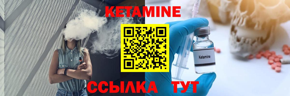 Кетамин ketamine Надым