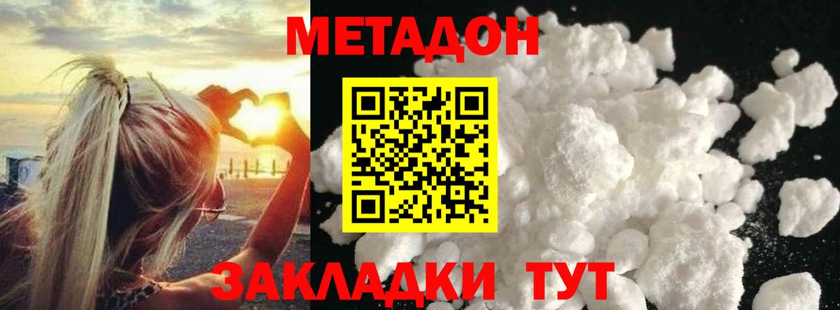 Метадон белоснежный Надым